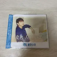 BTOB ウングァン 夏色MY GIRL -CD