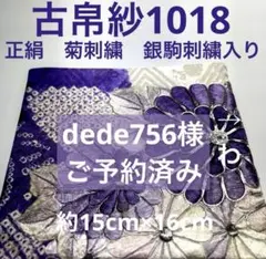 古帛紗540 金襴緞子 名物裂 つぼつぼ 古代ブルー系横間道地 - メルカリ
