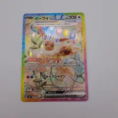 ポケカ　イーブイex sar