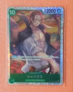 【1枚】シャンクス　ワンピースカード　受け継がれる意志