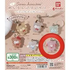 サンリオ めじるし ラテクマ マイメロ