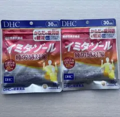 3袋】DHC イミダゾール疲労感対策 30日分 - メルカリ