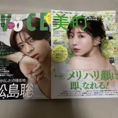 最新号 美的　VOCE 12月号2冊