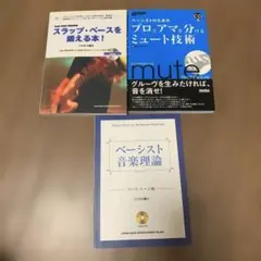 ベーシスト向け音楽理論とテクニック3冊セット