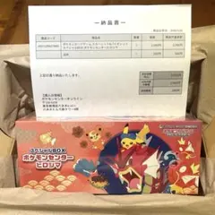 新品　未開封　ポケモンセンターヒロシマ スペシャルBOX