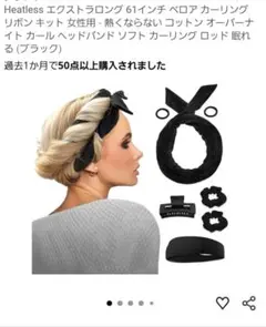 ヘアバンドセット ブラック