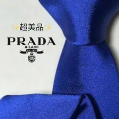 2026年最新】PRADA ネクタイの人気アイテム - メルカリ