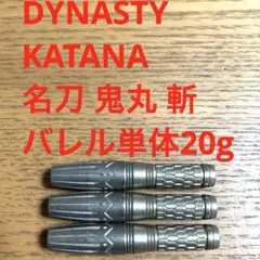 森窪龍己DYNASTYダイナスティDRAGOONドラグーンNO.5定価14800 - メルカリ