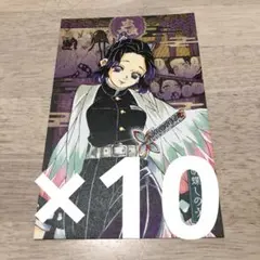 鬼滅の刃　胡蝶しのぶ　ポストカード　10枚セット