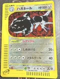 ハガネール ☆ ポケモンカードe「拡張パック第3弾 海からの風」 キラ