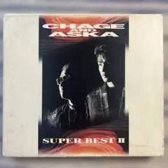チャゲ＆アスカ /スーパー・ベストⅡ CHAGE＆ASKA