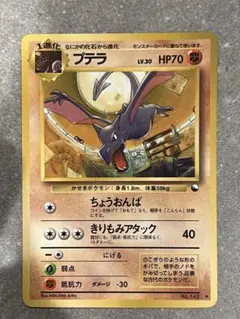 プテラ ◆ 拡張シート第2弾(赤版) 旧裏