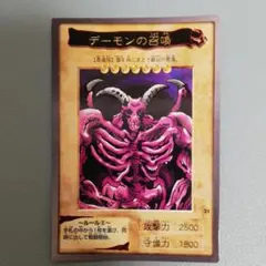 バンダイ 遊戯王 デーモンの召喚