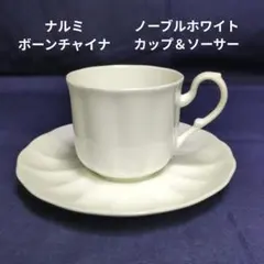 ナルミ ボーンチャイナ ノーブルホワイト カップ＆ソーサー 1客