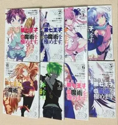 2025年最新】転生したら第七王子だったので 漫画の人気アイテム