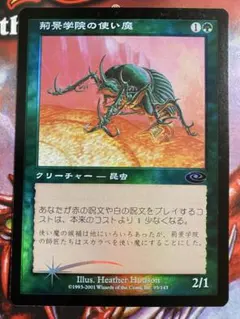 MTG 英語版foil 雷景学院の使い魔 - メルカリ