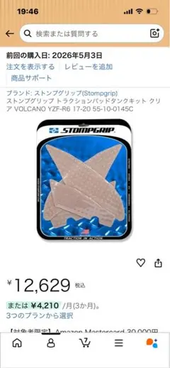 STOMPGRIP トラクションパッド ICON YZF-R6 17-20 - メルカリ