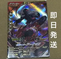 即日発送ガンバレジェンズ　仮面ライダーアークゼロ LR CX03-019