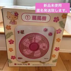 日焼けキティ Hello Kitty ハローキティ サンリオ 当たりくじ 扇風機