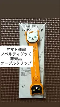 2026年最新】ヤマト運輸 非売品の人気アイテム - メルカリ