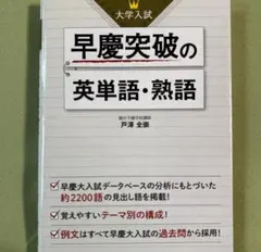 2025年最新】早慶突破の英単語の人気アイテム - メルカリ