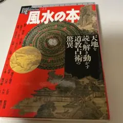 風水の本 Books Esoterica 23