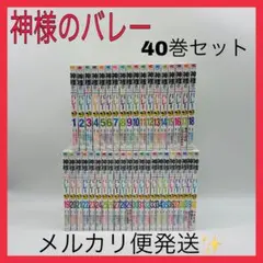 2026年最新】神様のバレー 全巻の人気アイテム - メルカリ