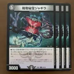 剣轟の団長 ドギラゴン王道 邪幽 ジャヴェール/「ヤベーのを見たいか
