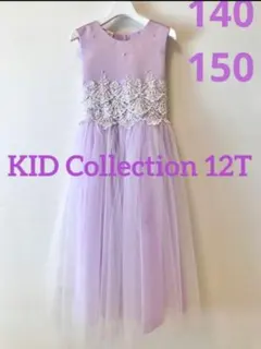 KID COLLECTION ドレス 発表会 結婚式 12歳 140-150cm