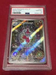 PSA10 チャーレム AR 207/193 M2a MEGAドリームex - メルカリ