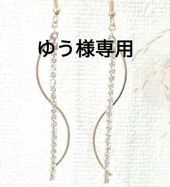 ゆう様 リクエスト 2点 ノンホールピアス②セット