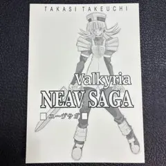 Valkyria コピー誌版　竹箒　同人誌　武内崇　奈須きのこ Valkyria コピー誌版 竹箒 同人誌 武内崇 奈須きのこ - メルカリ