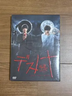 新品未使用　希少品　デスノート DVD-BOX 窪田正孝 山﨑賢人　プレミア 新品未使用 希少品 デスノート DVD-BOX 窪田正孝 山﨑賢人 プレミア