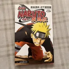 s*r様 NARUTO 陣の書 秘伝 忍識札 初版限定特典 カード - メルカリ