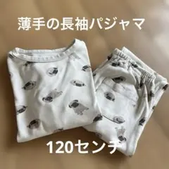 120センチ　長袖パジャマ（犬柄）