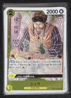 ワンピースカードゲーム シュラ R 4枚セット　OP05-106