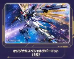 アーセナルベース ラバーマット 2種セット アイラ ステラ ガンダム アーセナルベース ラバープレイマット 2種セット