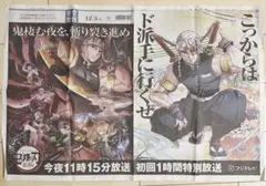 鬼滅の刃　産経新聞　広告　遊郭編のサムネイル