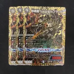 2025年最新】邪魂龍ジャビビルブラッド シクの人気アイテム