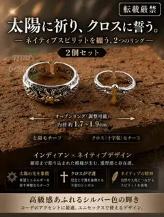【2個セット】ネイティブデザイン オープンリング 太陽＆クロス シルバーカラー
