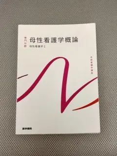 母性護理學概論