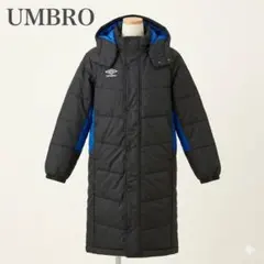 アンブロ 中綿 ベンチコート ロング 150 撥水 フード取外可 キッズ 黒