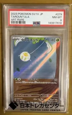 PSA10 タマンチュラ AR ポケモンカード - メルカリ
