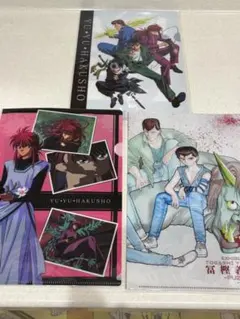 幽遊白書　A4クリアファイル 3枚セット