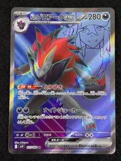 ポケモンカード Nのゾロアークex SR SV9 バトルパートナーズ