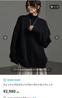 【MONO-MART】ウォッシャブルミラノリブルーズハイネックニット