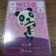 あつまれどうぶつの森　amiiboカード　パンタ