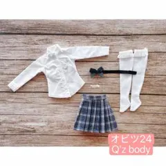 JANAYA ハンドメイド　オビツ24服　Q’z body制服4点セット