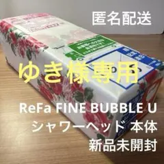 2026年最新】リファ ファインバブル uの人気アイテム - メルカリ