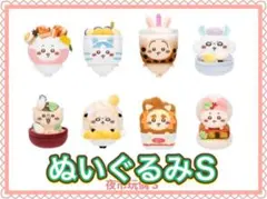 台湾限定 ちいかわ夜市ぬいぐるみS 8個セット 台湾限定 ちいかわ夜市ぬいぐるみS 8個セット - メルカリ
